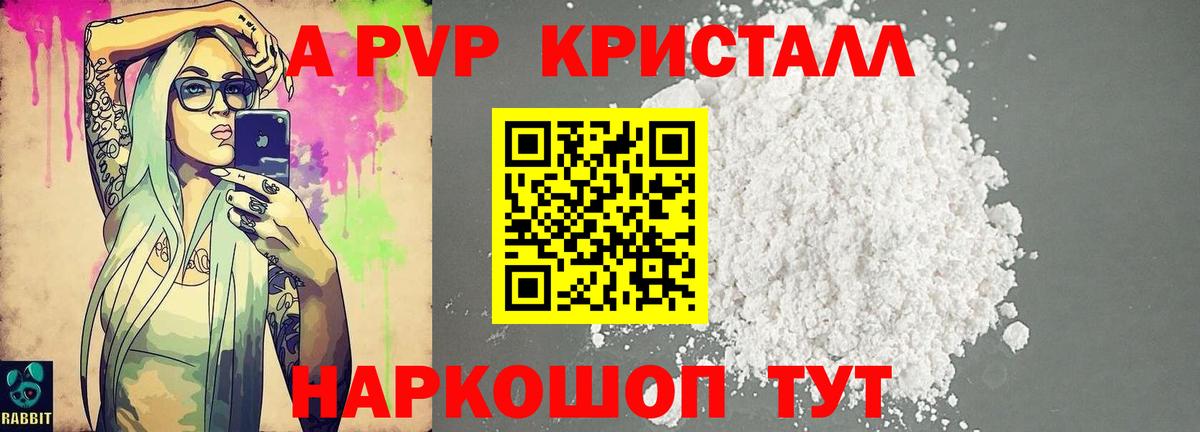Alfa_PVP кристаллы Шелехов