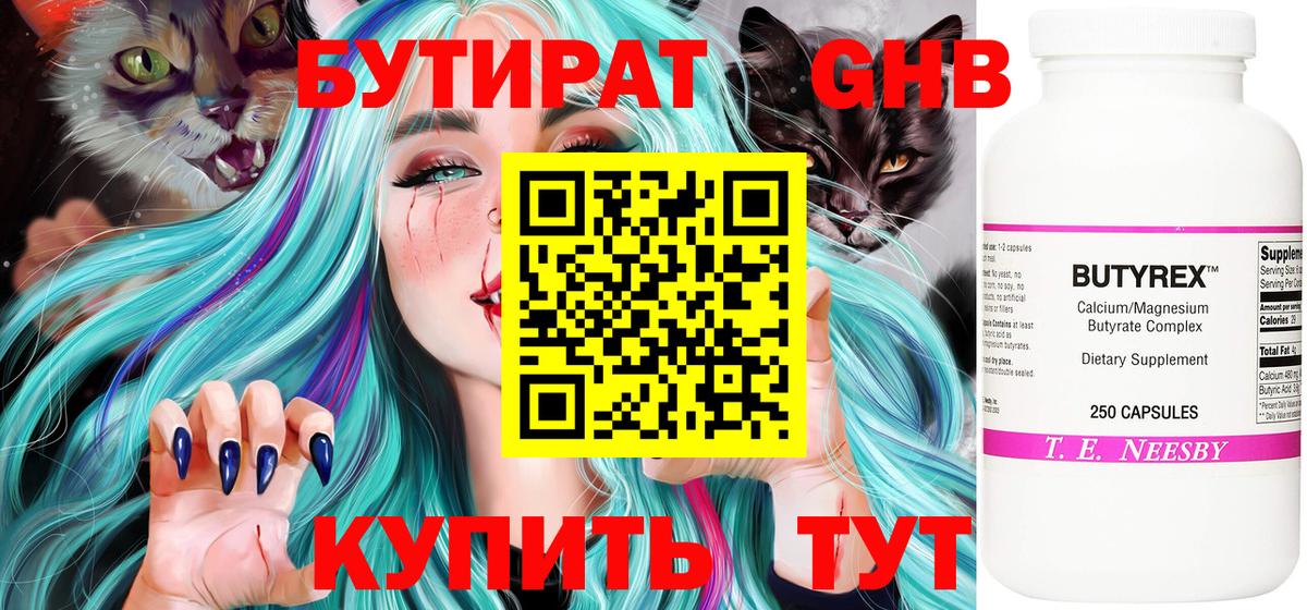 Бутират 1.4BDO  Бутират  Шелехов  Вход с VPN 