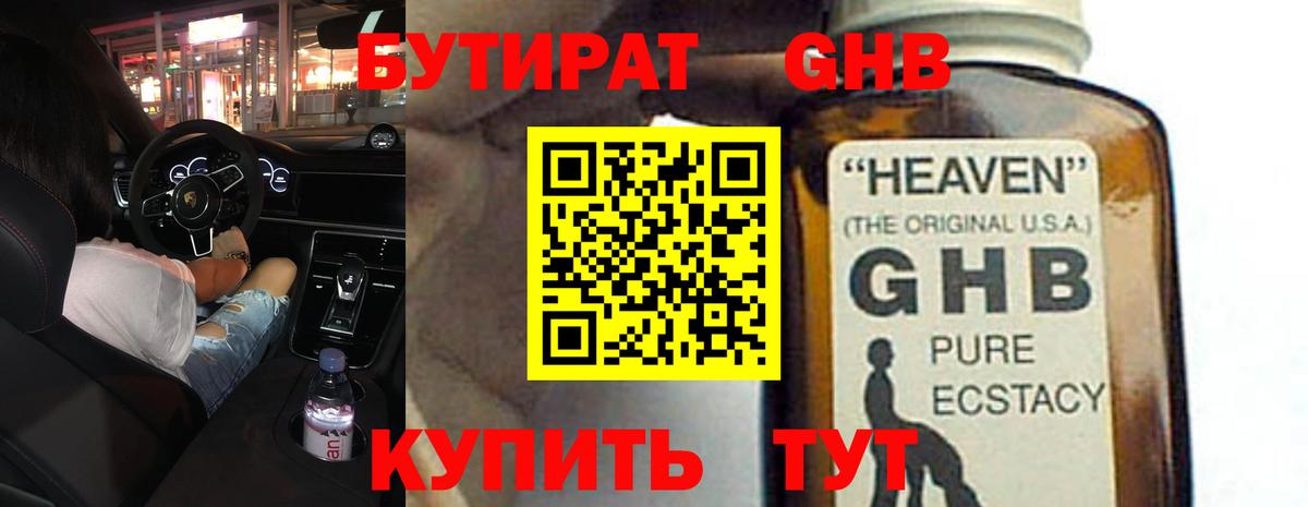 Бутират вода Шелехов