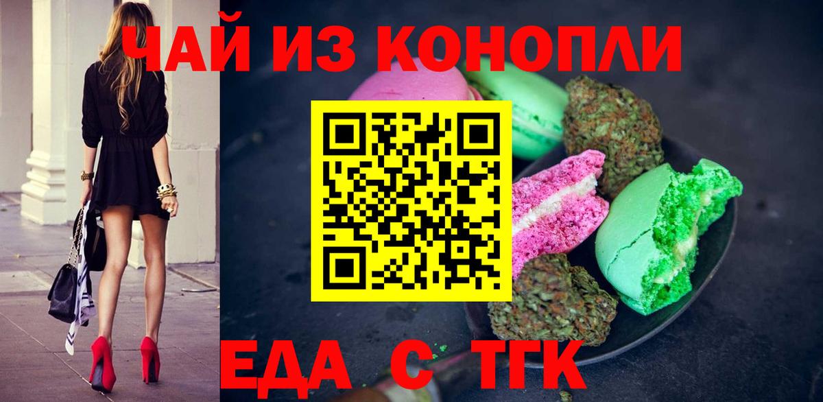 Cannafood марихуана  Вход с VPN  Шелехов 
