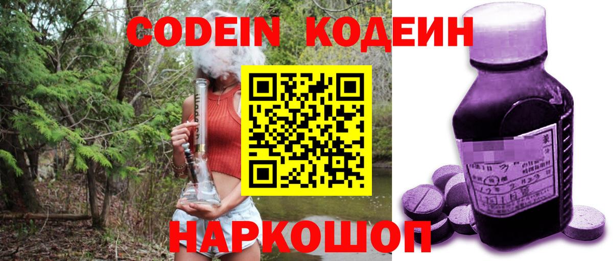 Кодеиновый сироп Lean Purple Drank  Вход с VPN  Шелехов  Кодеин напиток Lean (лин) 