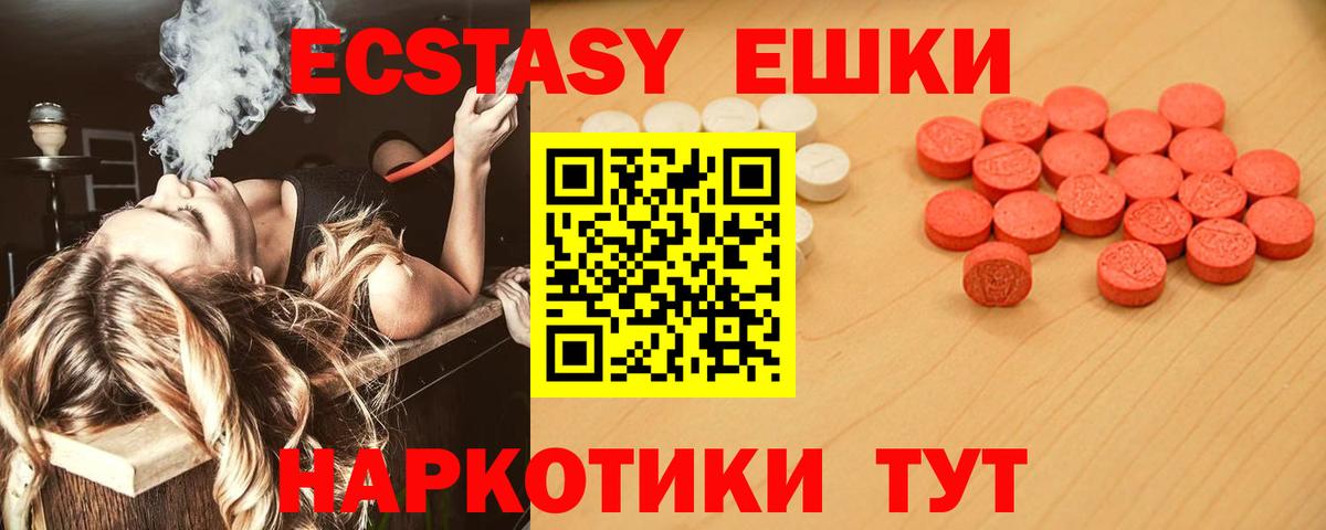 ЭКСТАЗИ MDMA Шелехов