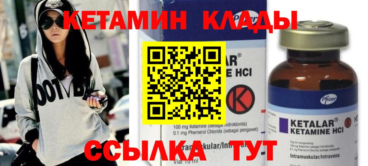 Кетамин VHQ Шелехов