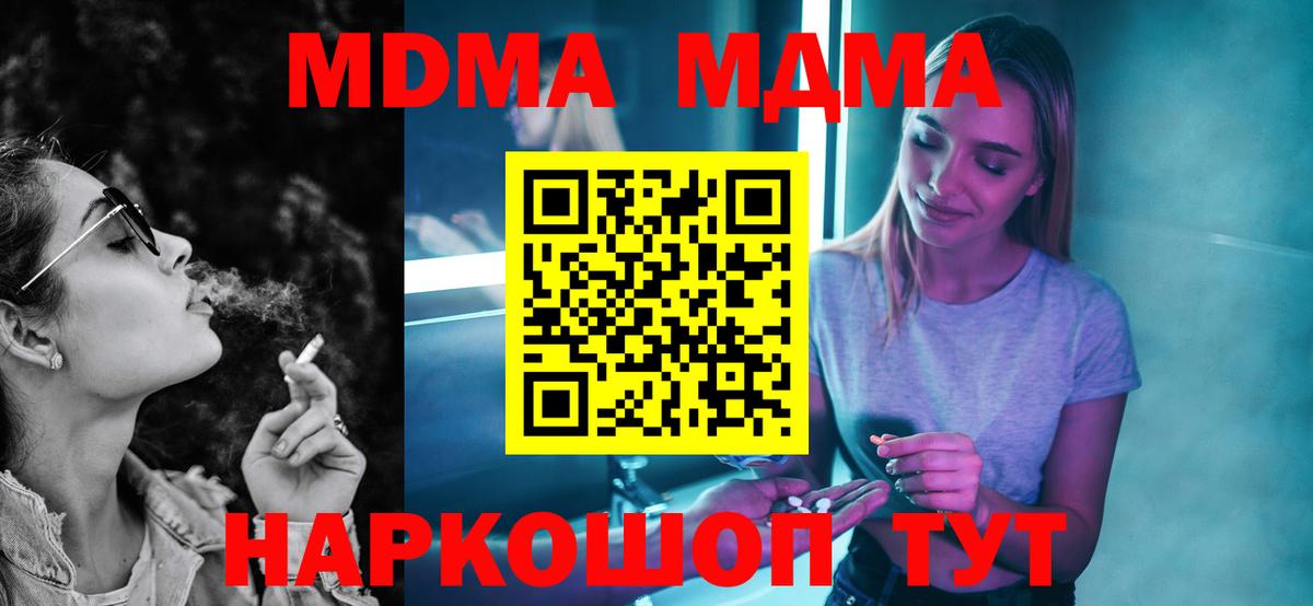 Шелехов  МДМА молли  Вход с VPN  МДМА Molly 