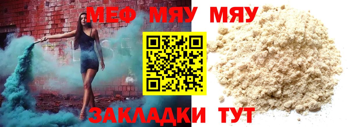 Меф кристаллы  Мефедрон  МЕФ  Меф кристаллы  Вход с VPN  Шелехов 