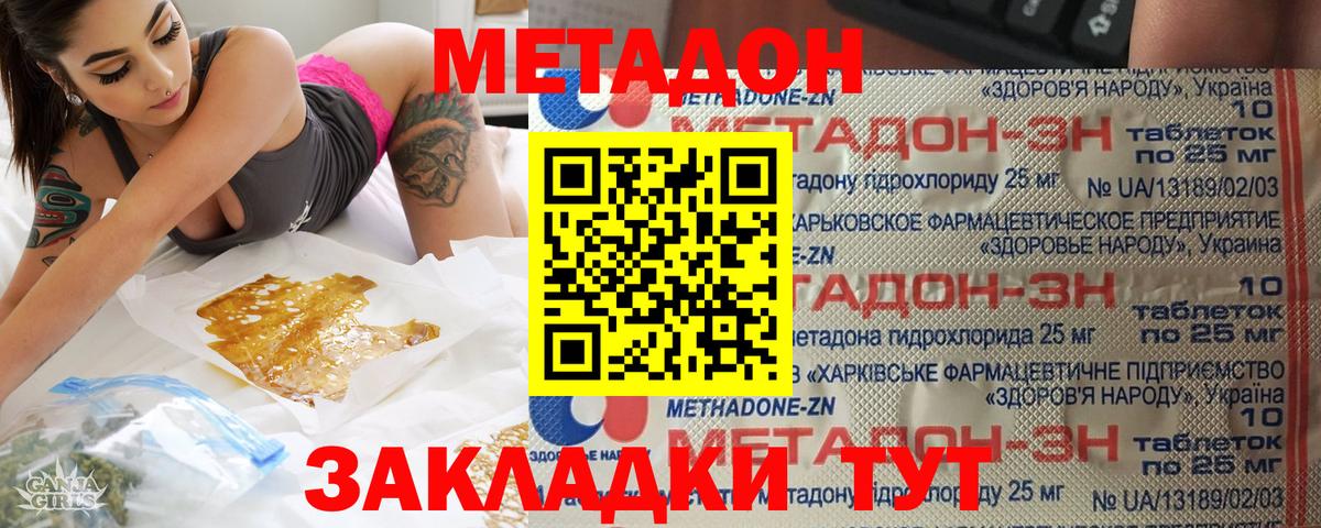 Метадон кристалл  Вход с VPN  Шелехов 